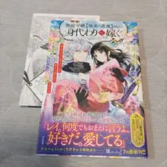 無能令嬢、【極東の悪魔】のもとに身代わりで嫁ぐ～「妹の代わりに死んでくれ」と親…