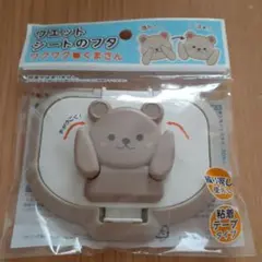 ウェットティッシュのふた　いないいないばーするワクワク❤️くまさん