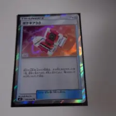 ポケギア3.0　TR