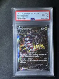 【PSA10鑑定】ギラティナV SA 中国版 海外正規品 ギラティナv sa psa10 - メルカリ