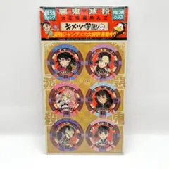 新品未開封 鬼滅の刃 めんこ 最強ジャンプ