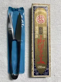 【レトロ品】【新品未使用】高級な糸切りばさみ 120mm 箱入り