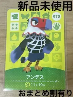 あつ森　とび森　どう森　あつまれどうぶつの森amiiboカード　アンデス　75