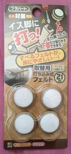 ●送料込★WAKI イス脚に打つ! 取替用 21mm FPK-05【新品激安】