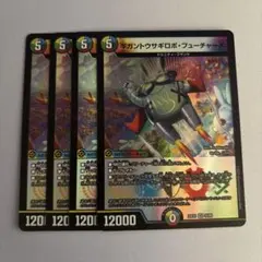 ギガントウサギロボフューチャーX 4枚