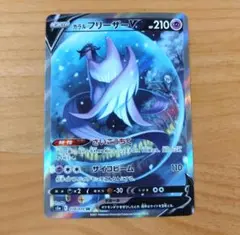 ポケモンカード ガラルフリーザーV SA SR S5a