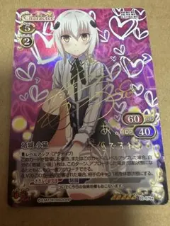 プリズムコネクト　ハイスクールd×d 小猫　サイン　② プリズムコネクト 塔城 小猫 直筆サイン