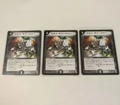 デュエルマスターズ　ロスト・チャージャー　セット　まとめ売り