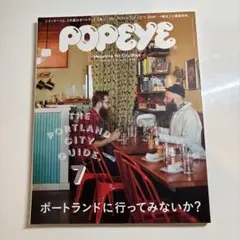 ポパイ　POPEYE ポートランドに行ってみないか？