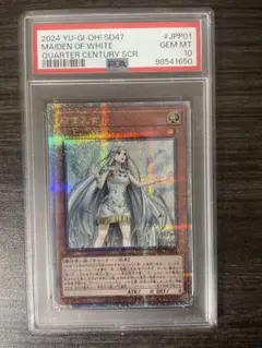 遊戯王 白き乙女 25thレア PSA10 日版 2025年最新】白き乙女 25th psa10の人気アイテム - メルカリ