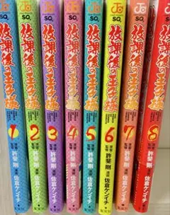 放課後の王子様 1〜8巻 漫画