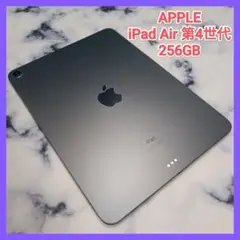 iPad Air 第4世代 Wi-Fi 256GB バッテリー容量 97%