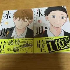 氷の城壁　阿賀沢紅茶　３巻　４巻　2セット　集英社　ジャンプコミックス