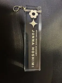 星見純那 トレーディングルームキーホルダー