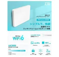 【未使用】Wi-Fi 6 ルーター ZTE Kumo AX3000 薄型 壁掛け
