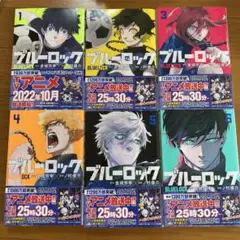 ブルーロック 1-6巻セット