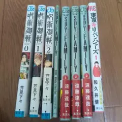 呪術廻戦0~2巻、SPY×FAMILY1〜3巻+おまけ、東京リベンジャーズ1巻