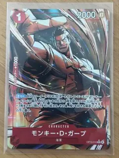 ワンピースカード　受け継がれる意志　R　パラレル　モンキー・D・ガープ