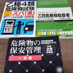 乙四種危険物参考書