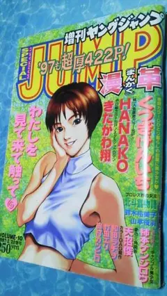 増刊ヤングジャンプ 漫革 2000年2月 Vol.19 増刊ヤングジャンプ 漫革 2000年2月 Vol.19 青年漫画
