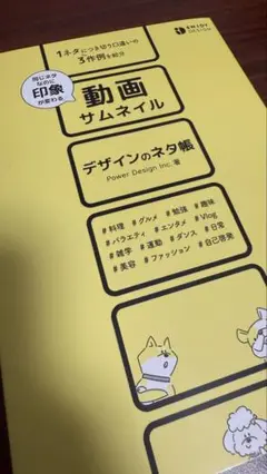 動画サムネイル デザインのネタ帳