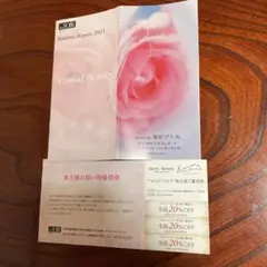 優待券20%オフ