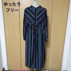 コクレ　ゆったりフリー　おしゃれストライプ　柔らか薄手生地　ロングワンピ