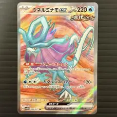 「早い者勝ち」♦︎ウネルミナモex♦︎ まとめ買い割引