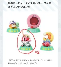 【バラ売り可】カービィディスカバリー フィギュアコレクション5 つりぼりカービィ