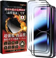 iPhone 14 Pro ガラスフィルム 2枚 ガイド枠付き .