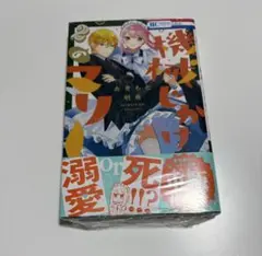 機械じかけのマリー 2巻