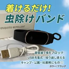 【新品未使用】 虫除けバンド 時計型 スマートリング 黒 ブラック 蚊よけ