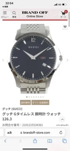 GUCCI 時計126.3