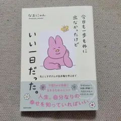 今日も一歩も外に出なかったけどいい一日だった　なおにゃん