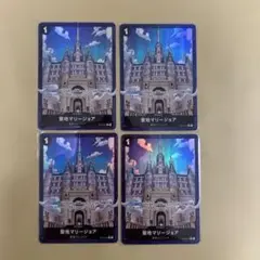 聖地マリージョアパラレル4枚