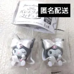 サンリオキャラクターズ　バレエリボン　フィギュア　クロミ　2個　ガチャガチャ