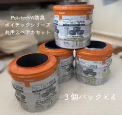Poi-techW防臭 ポイテックシリーズ 共用スペアカセット 3個パック×4
