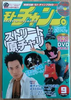 モトチャンプ MOTO-CHAMP 2004年9月号