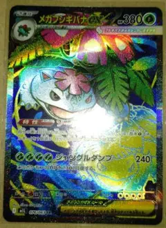 ポケモンカードゲーム メガブレイブ メガフシギバナEX SR