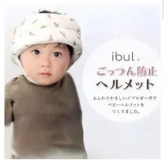 ★美品★【ケラッタ】ibul ごっつん防止ヘルメット　恐竜柄