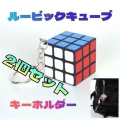 ルービックキューブ 脳トレ パズル キーホルダー ストラップ mini ミニ2個