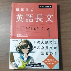 （書き込みなし）ポラリス関正生の英語長文1