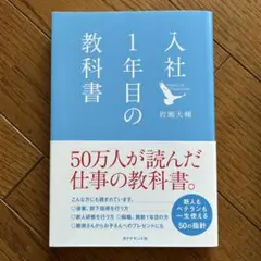 入社1年目の教科書