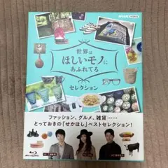 世界はほしいモノにあふれてる BluRay Disk