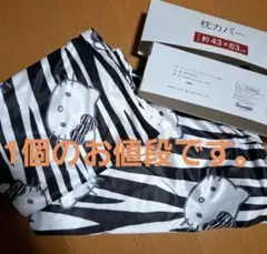 新品！1個！ハローキティ ゼブラ柄 枕カバー アベイル サンリオ