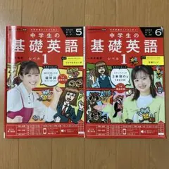NHKラジオ中学生の基礎英語レベル1 2025年5月号 6月号