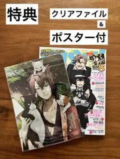 【美品/特典付】ポスター付　パッシュ！2012年8月号