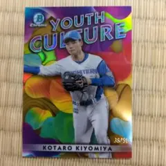 清宮幸太郎 50シリ　2023 topps npb bowman chrome