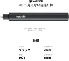 送料込み新品未使用未開封インスタ360見えない自撮り棒insta360w4x5