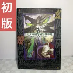 2025年最新】幻世虚構 精霊機導弾の人気アイテム - メルカリ